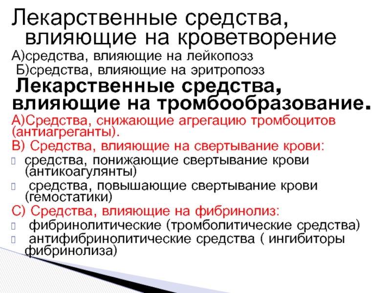 Средство воздействия на кого то 5 букв