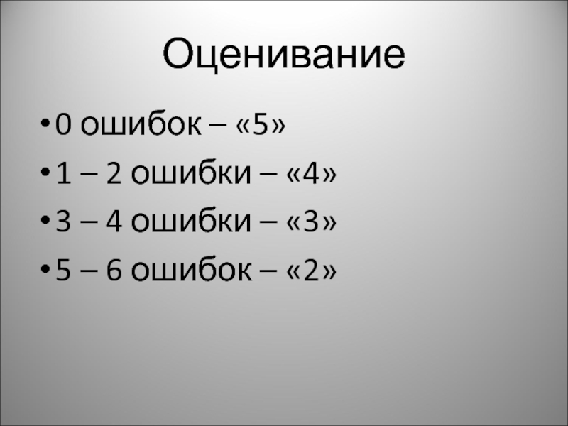 Краткое 5. Оценки 6.0 6.0.