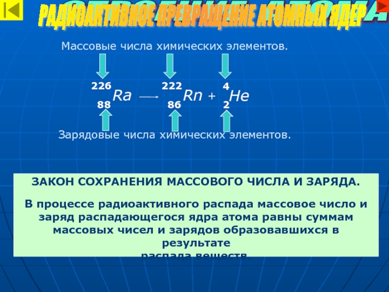 Изучение законов сохранения зарядового и массового чисел в ядерных реакциях по фотографиям