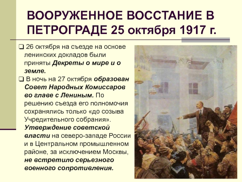 Работа в и ленина в которой был изложен план вооруженного захвата власти