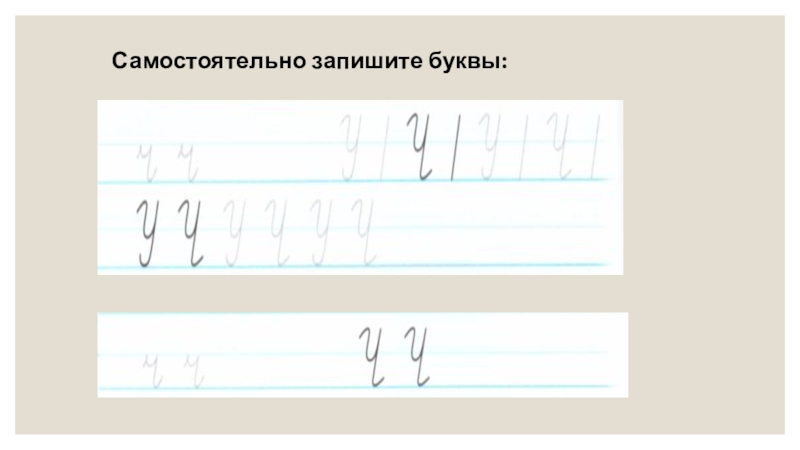 Запишите букву правильного ответа. Алиса, как пишется заглавная буква ч?. Алиса как пишется заглавная буква. Из каких элементов состоит буква ч. Запиши буквы в которых есть такие элементы.