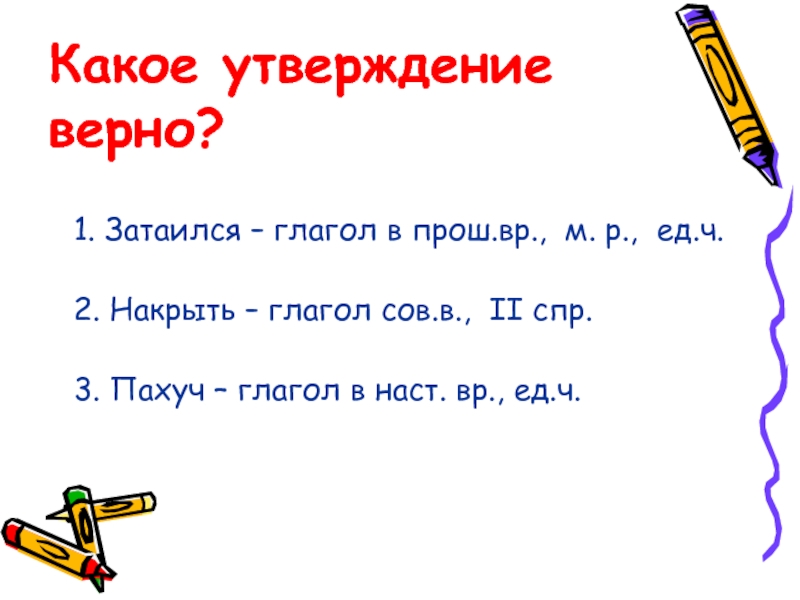 Повторение изученного в 5 классе глагол презентация