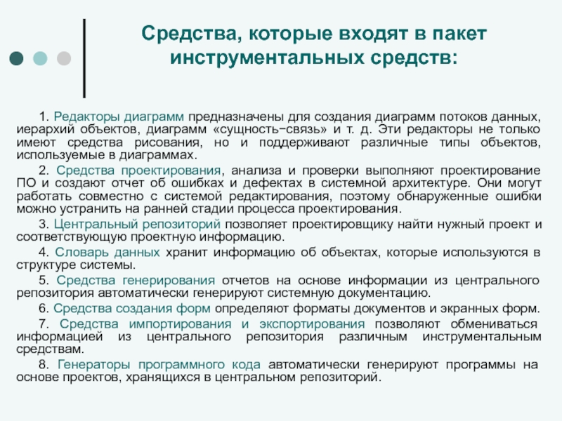 Правовых документов редактирование графики являются. Характеристика программных средств. Инструментальные средства автоматизации. Характеристика инструментальных средств. Средства автоматизации для создания и редактирования документов.