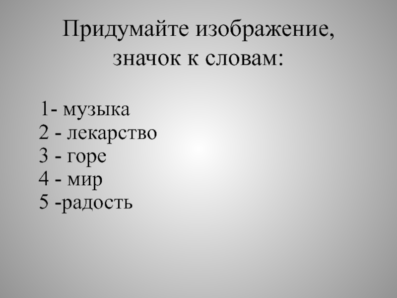 Придумать изображение. Викторина по психологии.