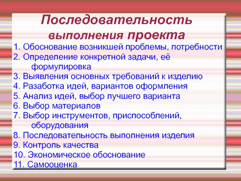 Выявление конкретной потребности проект