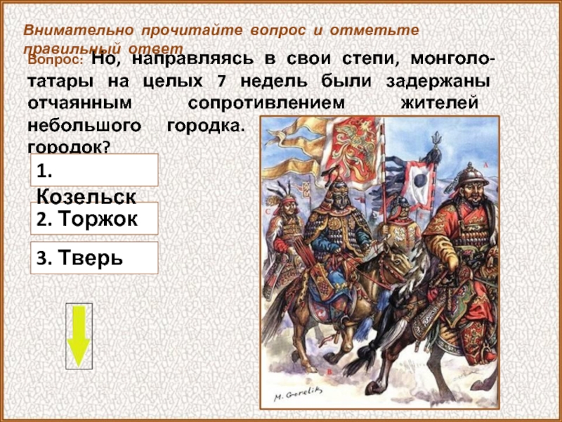 Как называлось государство монголо татар