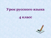 Правописание безударных падежных окончаний имён прилагательных