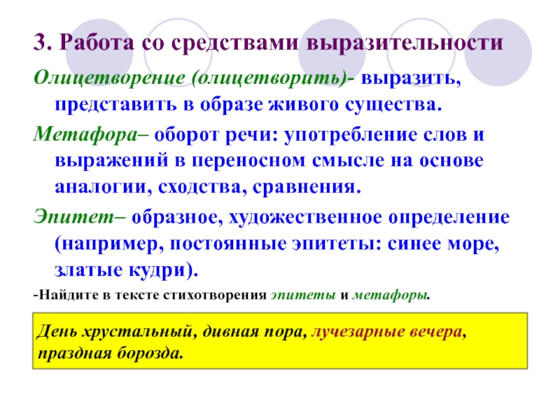 Средства выразительности олицетворение. Метафора это оборот речи. Метафорические обороты. Аналогии и метафоры. Олицетворение представление в образе живого существа.