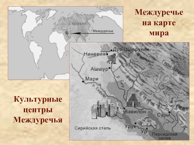 Территория междуречья. Карта Месопотамии. Междуречье на карте. Месопотамия на карте. Карта Междуречья в древности.