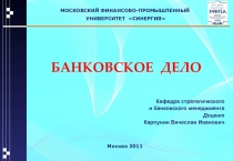 Активные операции банка