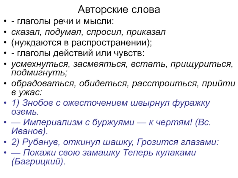 Глагол чувствовать. Глаголы речи и мысли. Значение глаголов в речи. Глаголы речи. Глаголы со значением речи мысли.