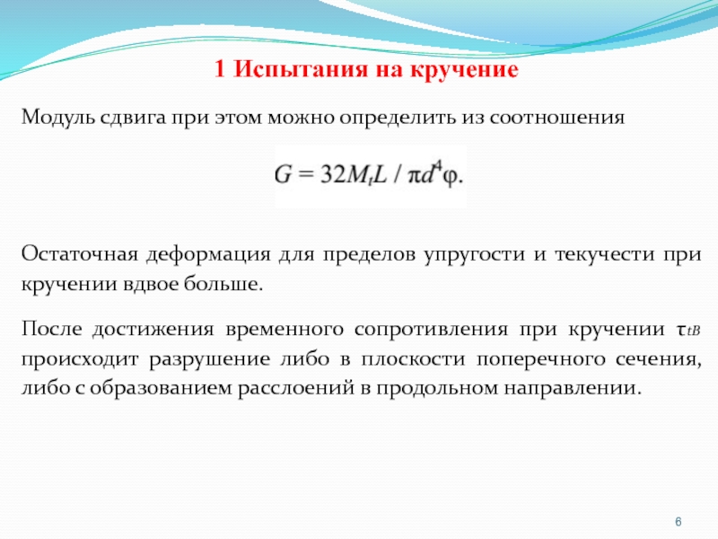 Остаточная деформация образца появляется на участке