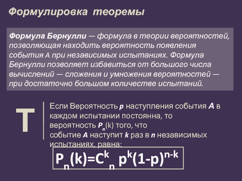 Схема бернулли формула бернулли