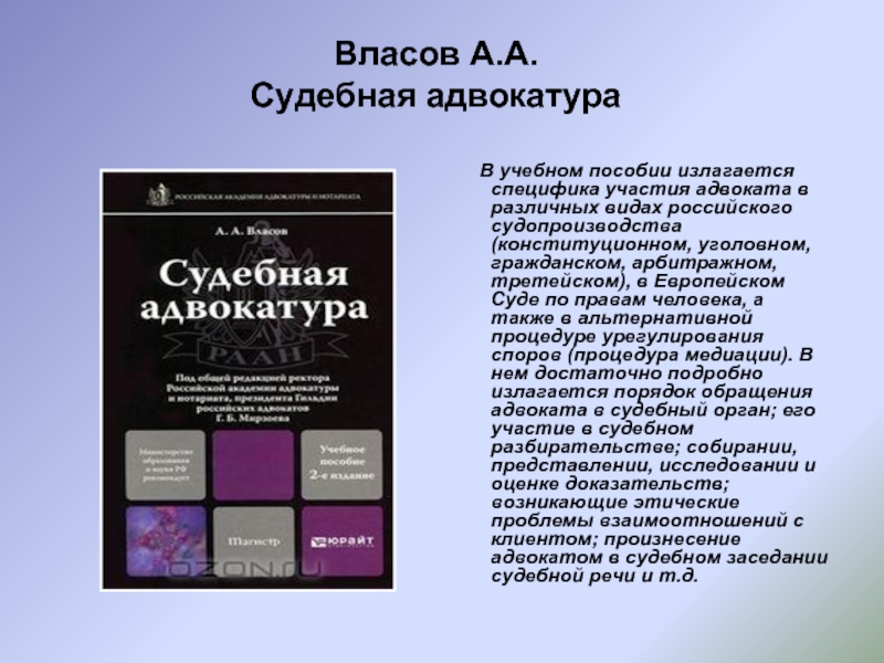 Юридическая литература виды. Права адвокатуры Боголюбов.