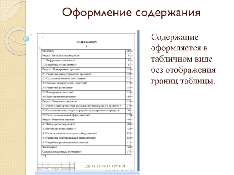 Как оформлять содержание проекта 10 класс