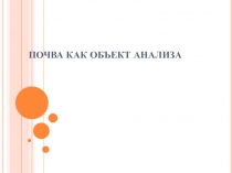 ЭКОЛОГИЧЕСКИЙ МОНИТОРИНГ_6.pptx