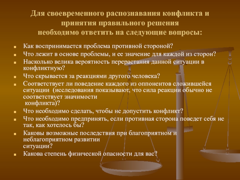 Презентация как вести себя в конфликтной ситуации 6 класс обществознание сообщение