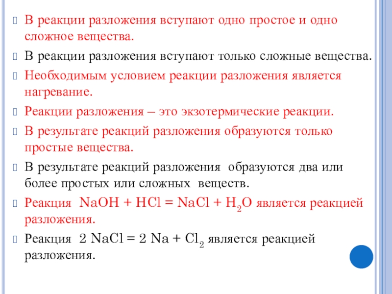 8 класс химия реакции разложения презентация