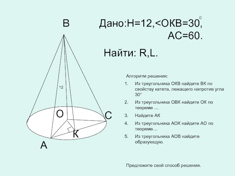 Презентация по теме решение задач по теме конус 11 класс