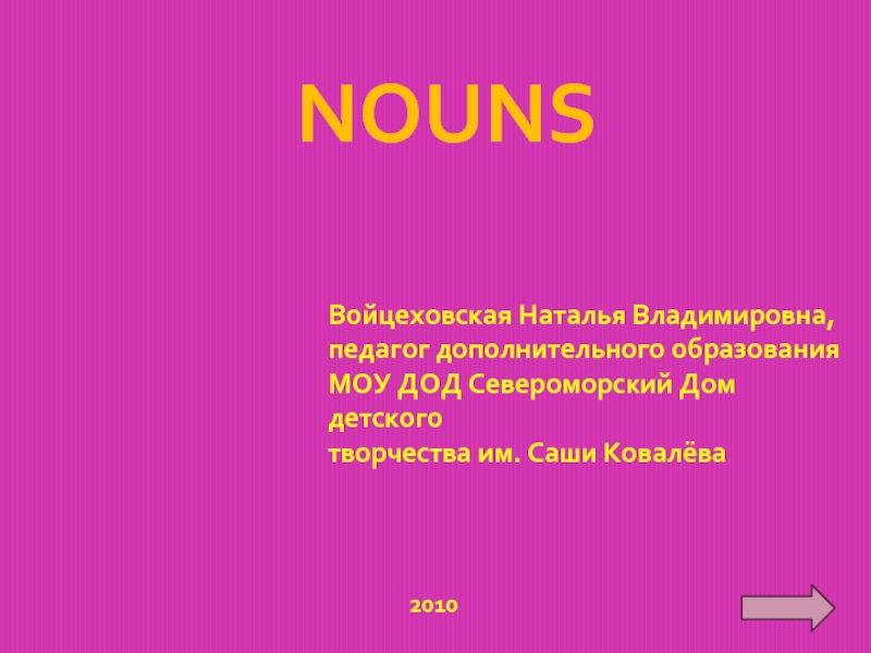 Презентация Nouns
