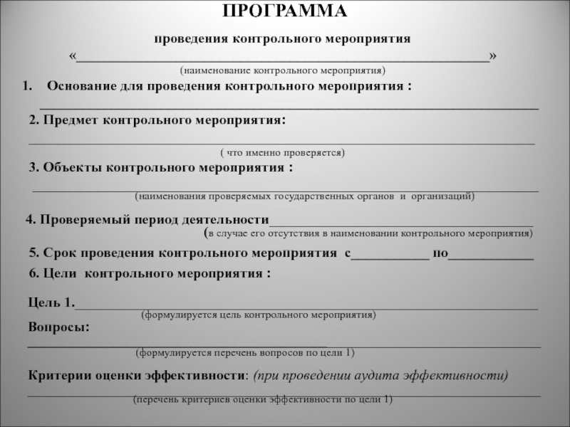 Программа мероприятия образец