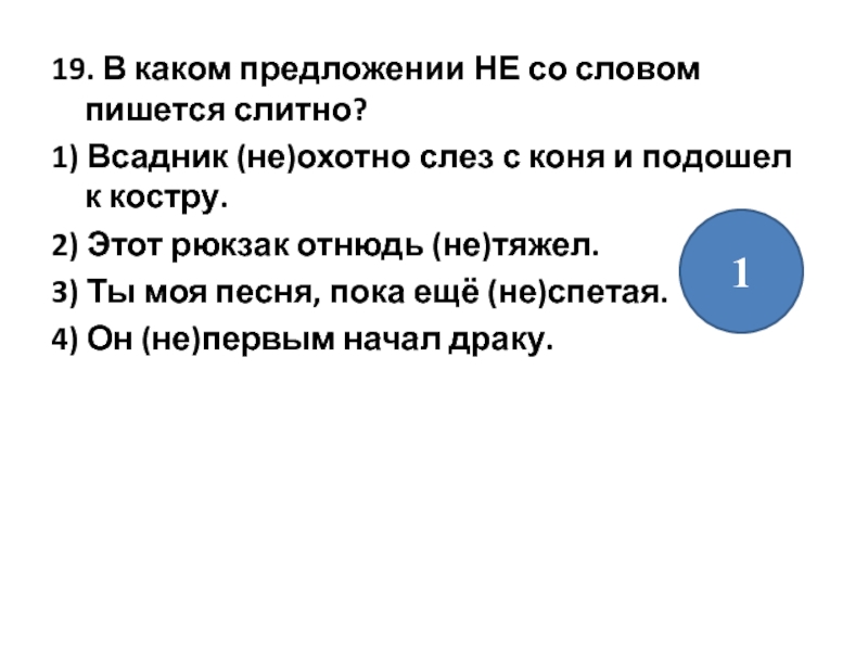 Далеко не вовсе не. Предложение со словом отнюдь. Предложение с отнюдь не. Предложение со словом отнюдь не. Предложения со словом вовсе не.