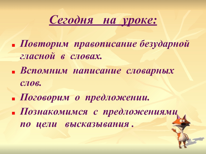 Предложения познакомиться. Повествовательное предложение 3 класс. Побудительное предложение про природу. Примеры побудительных предложений 2 класс. Побудительное предложение 3 класс.