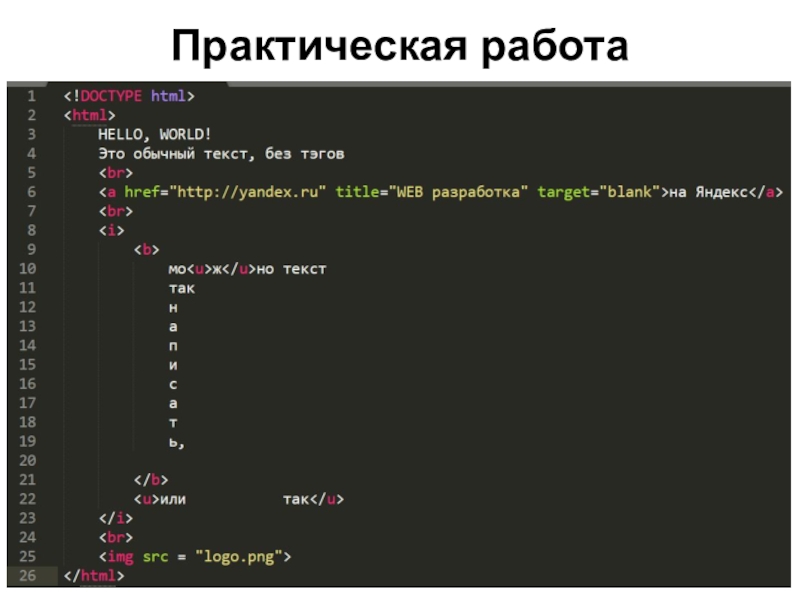 Практическая работа управление. Html курсовая работа. Html дипломная работа.