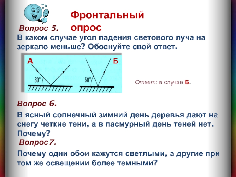 На рисунке показан световой луч падающий на плоское зеркало угол падения луча на поверхность