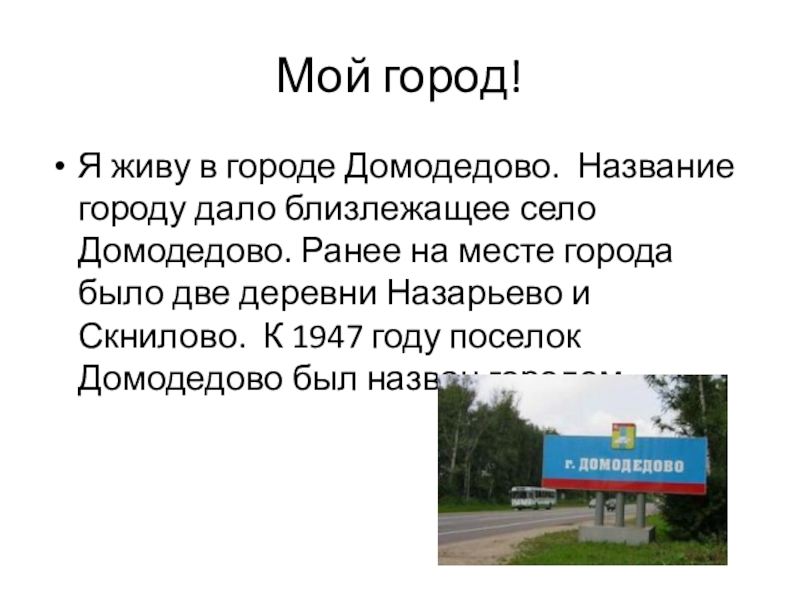 Проект родные города