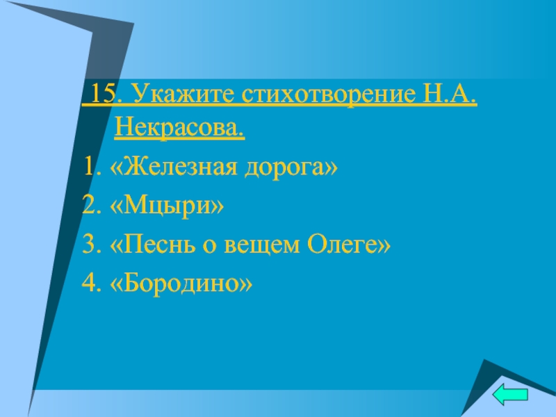 Укажи стихотворение. Приставка небез. Пред Юльская. После небез пишется. Пред...Юльский день.