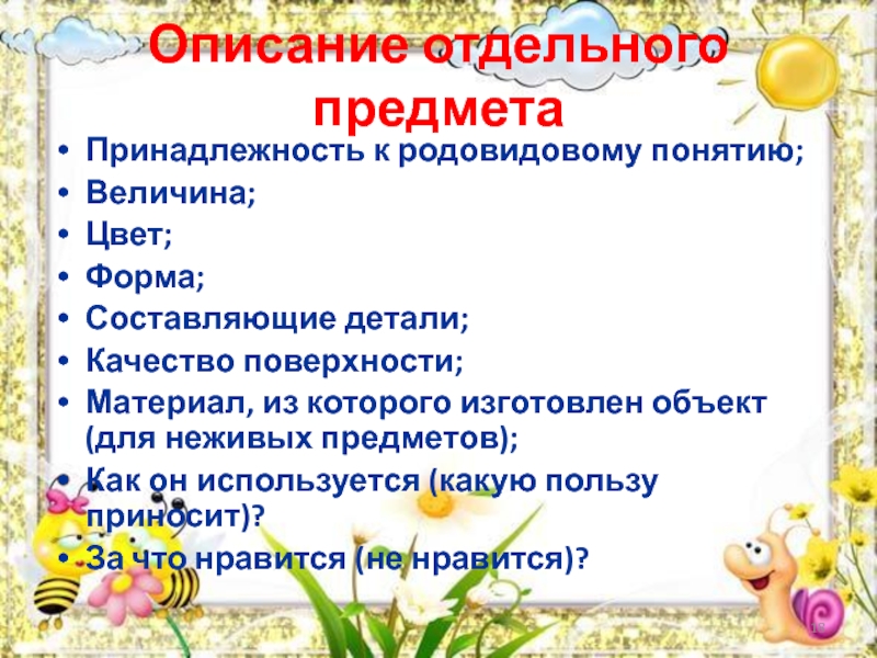 Принадлежность предмета. Описание неодушевленного предмета. Как описать неодушевленный предмет. Описание неживого предмета сочинение. Описание любого неодушевленного предмета.