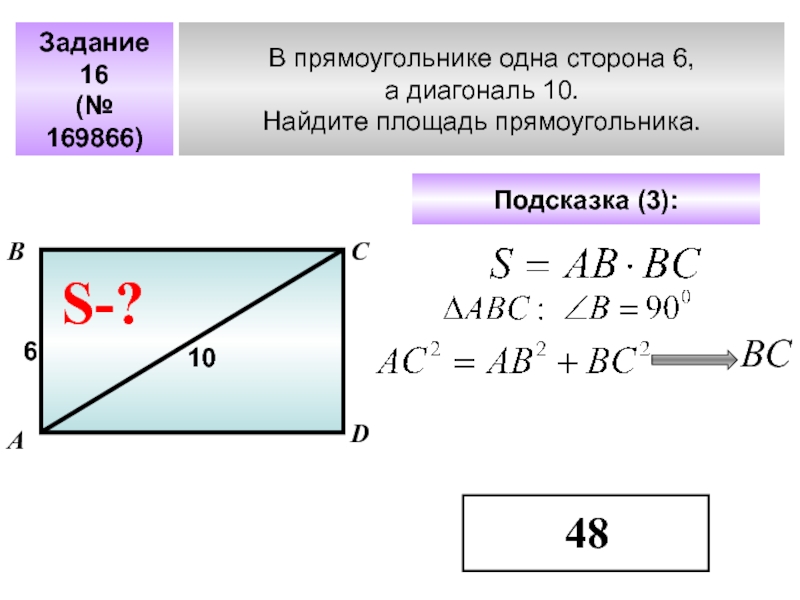 Найдите площадь прямоугольника по данным рисунка