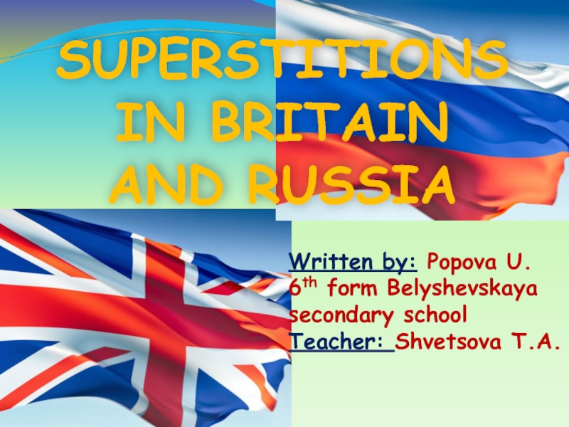 Суеверия в Великобритании и России