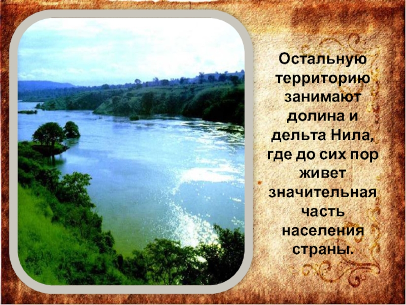 Окружающий мир 3 класс путешествие в египет презентация