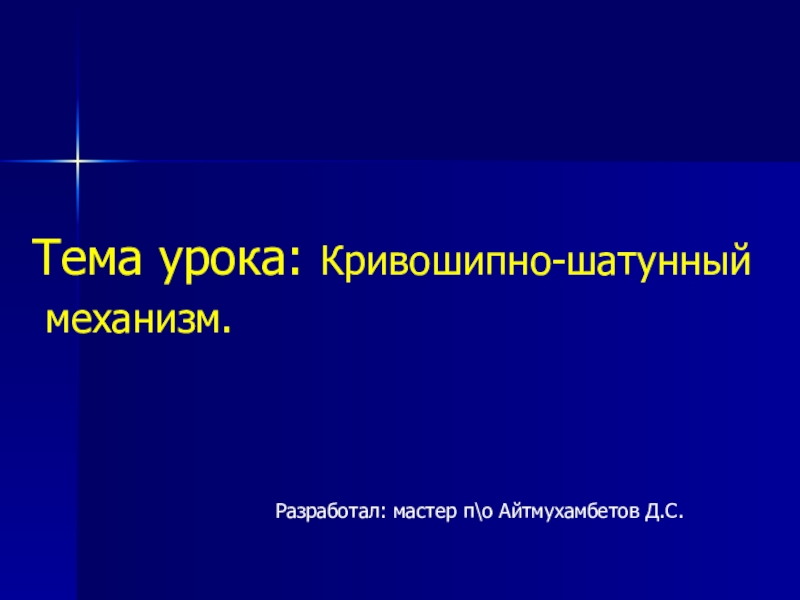 Презентация урока на тему: 