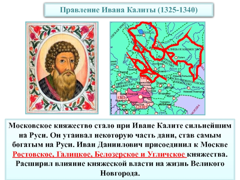 Борьба за первенство в северо восточной руси в 14 веке картинки