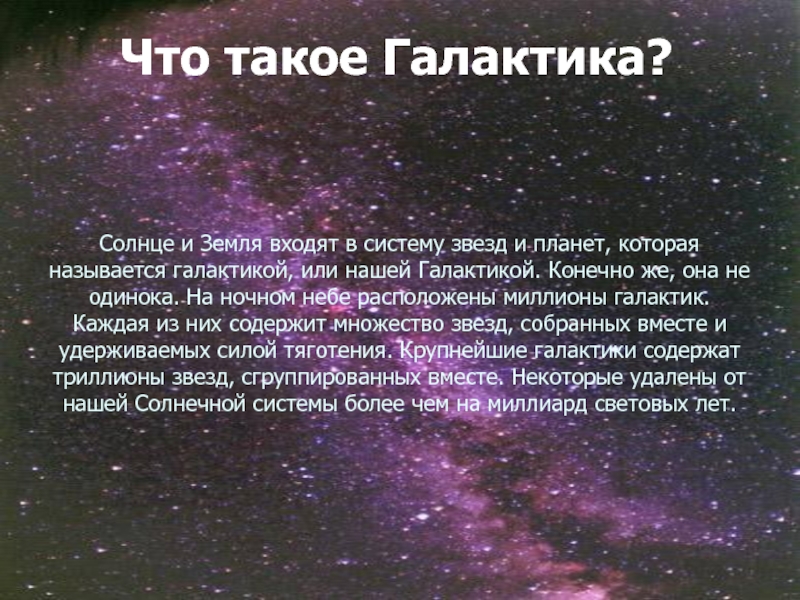 Млечный путь презентация 11 класс астрономия