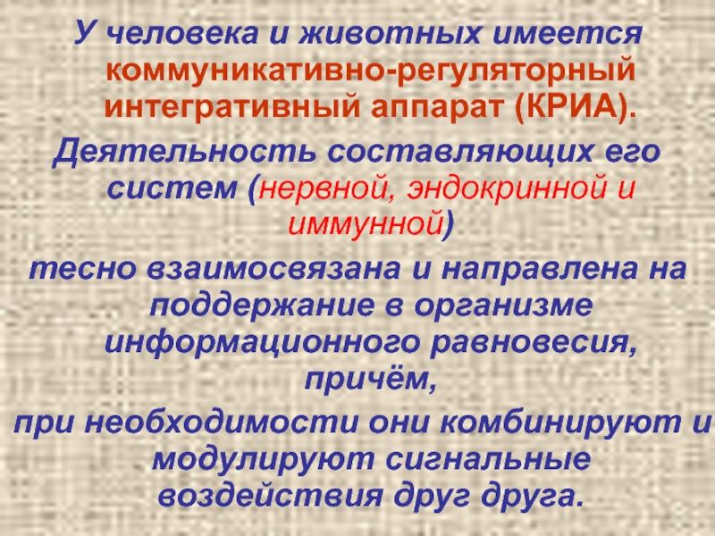 Реактивность нервной и эндокринной систем. Эндокринная система и реактивность. Роль нервной и эндокринной систем в реактивности организма. Роль нервной и эндокринной систем в механизме реактивности.