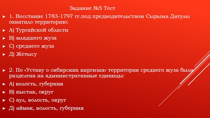 Гг под. Восстание 1783 1797 года охватило территорию. Восстание 1783. Какие восстание были в 1783.