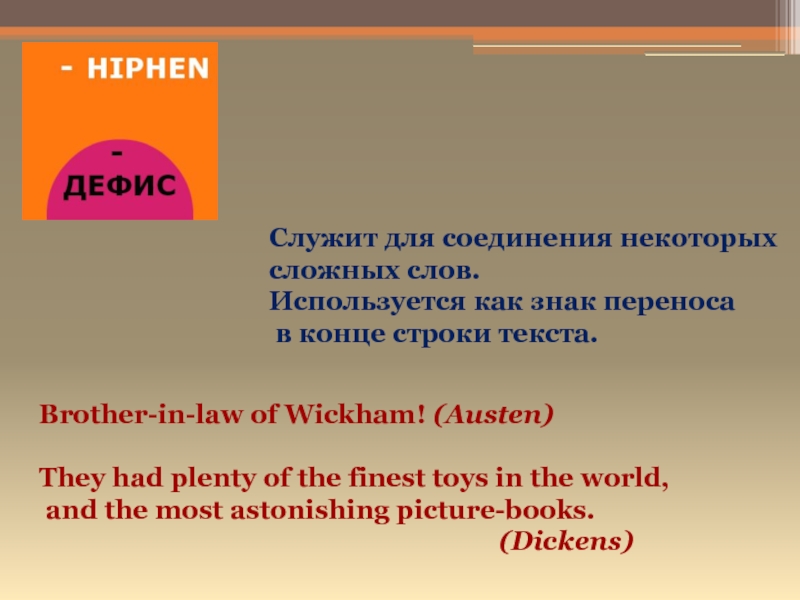 В некотором соединении. Знак переноса в английском языке. Для чего служит дефис. Слова Соединенные с some. Правила соединения некоторых слов.