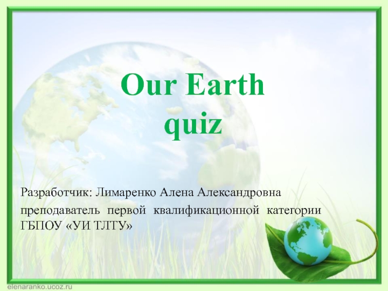 Презентация Our Earth