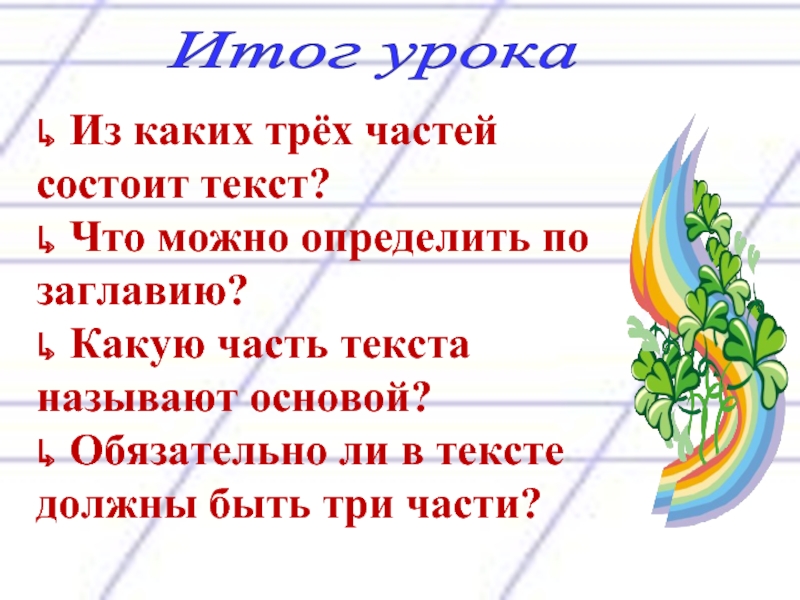 Частей состоит текст. Из каких частей состоит текст. Три части текста. Текст имеет три части какие. Из каких частей состоит тект.