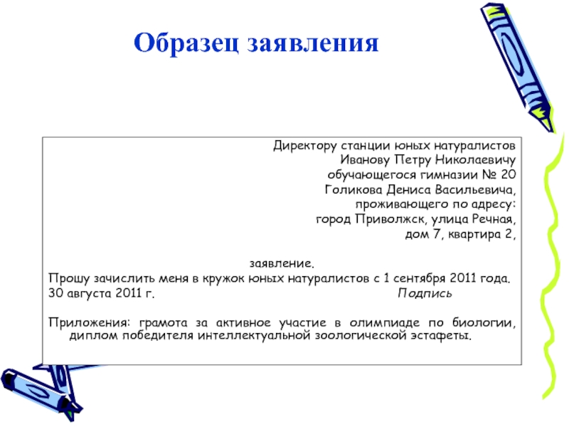 Презентация деловая речь написание деловых бумаг по образцу 9 класс