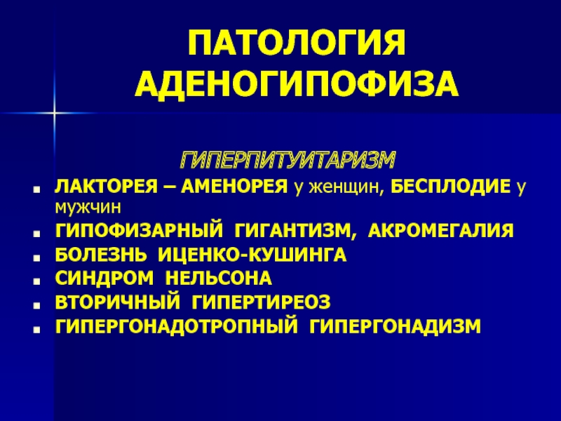 Гипергонадизм у мужчин презентация