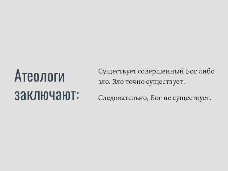 Либо либо бог либо. Совершенный Бог. Совершенный Бог текст. Текст песни совершенный Бог. Точное существует.