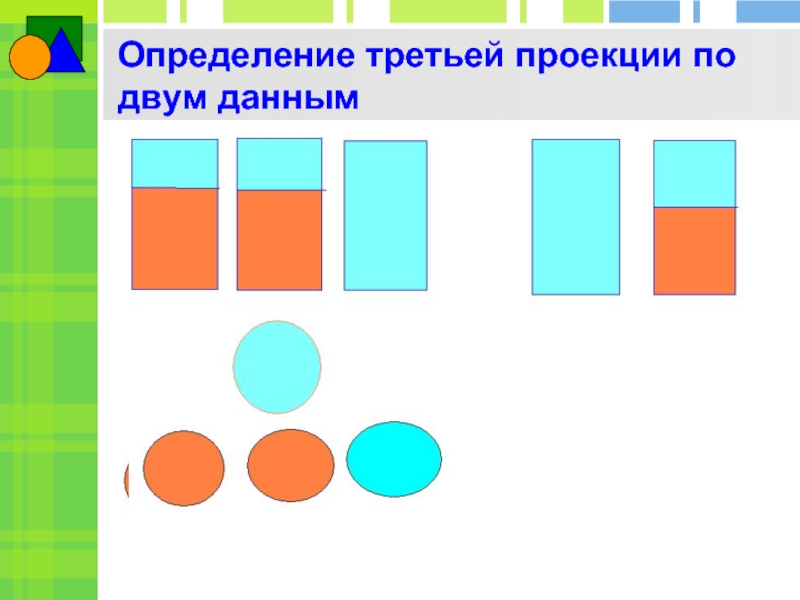 Определи 3