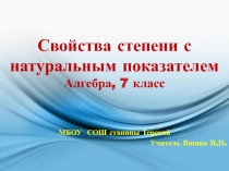 Презентация к уроку алгебры в 7 классе 