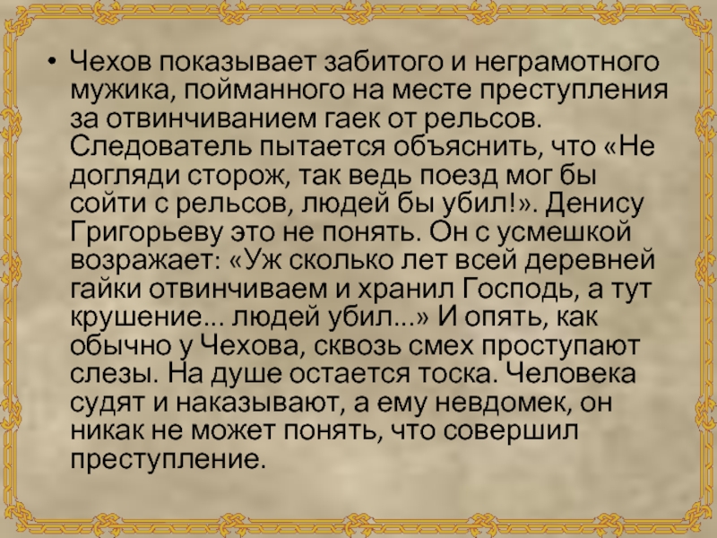 А п чехов злоумышленник презентация 7 класс