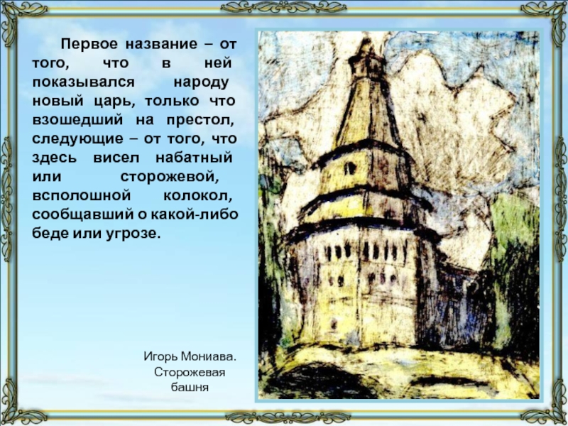 Как называется первое п. Первое название. Набатный (всполошный) колокол.. Колокол с Набатной башни. Набатный колокол Московского Кремля.